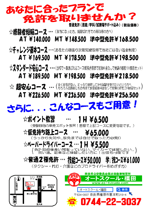 料金プラン オートスクール 福田